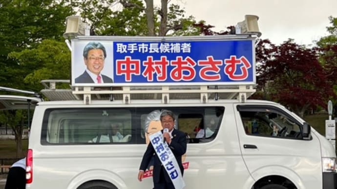 各市町村選挙最終日