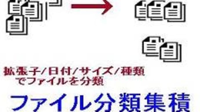 CSV処理の悩みを解決する無料ツール集説明:ファイル分類集積