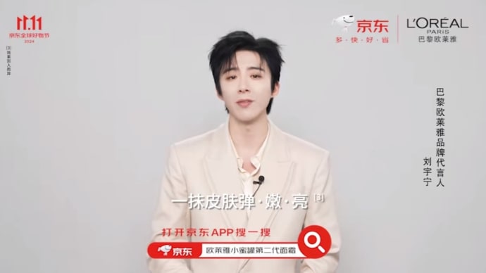 2024/11/11 刘宇宁 巴黎欧莱雅L'OREAL