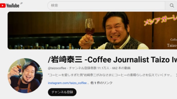 Ⓨ-15．コーヒーの部～【岩崎泰三･Coffee 】🌞