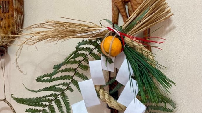 注連縄完成 父の木彫作品、手作り三昧