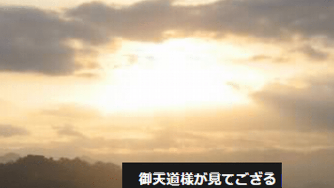 『戦後神社の衰退』『八百万の神(迦微)』『御天道様に申し訳がない』
