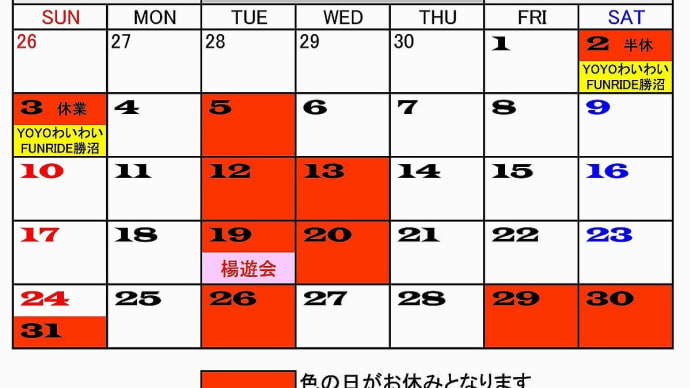 2023年の締め括り!12/3は恒例のYOYOわいわいFUNRIDE in クロスパーク勝沼で泥んこ遊びだ~!2日はAMのみの営業・3日はお休みとなります!