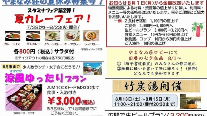 いくさかマル得商品券発売セレモニー&やまなみ荘のチラシ