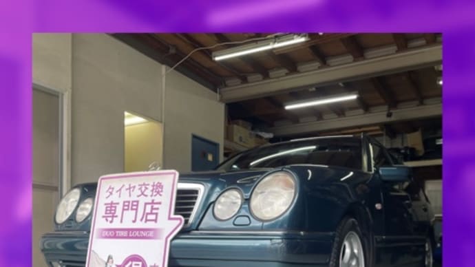 メルセデスベンツ Eクラス 持ち込みタイヤ交換大阪 215 55 16
