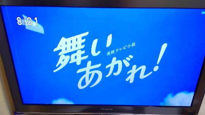 朝ドラ