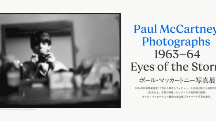 『ポール・マッカートニー写真展 1963-64~Eyes of the Storm~』大阪展開催中
