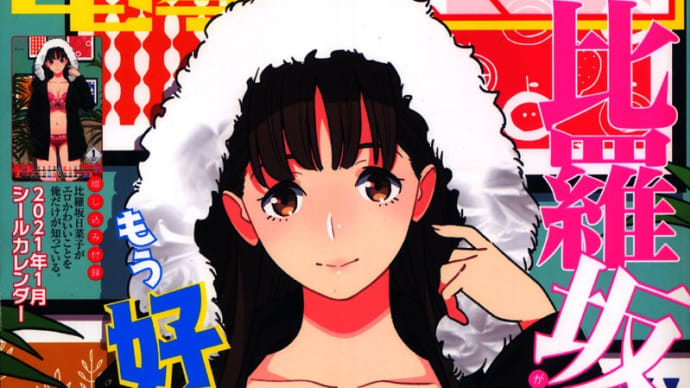 本日発売!電撃大王・2月号!(2021)