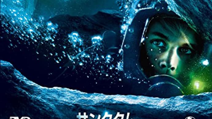 命をかけた冒険!映画「サンクタム」