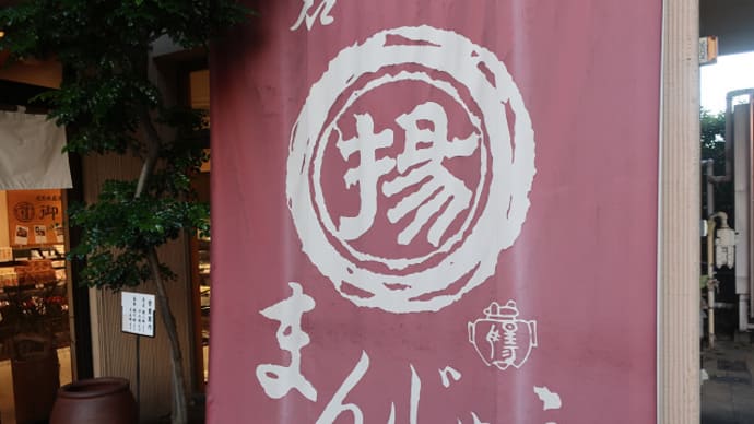祐天寺＠御門屋 本店（３）