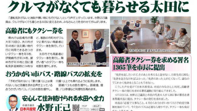 クルマがなくても暮らせる太田に