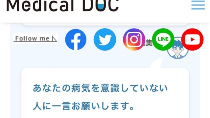 相方さんの闘病体験記公開!
