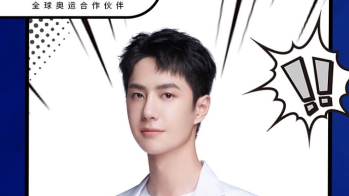 2021/06/23 王一博　舒肤佳