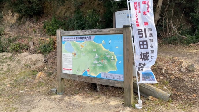 続日本100名城 引田城