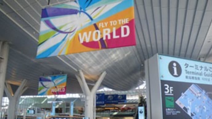 羽田空港