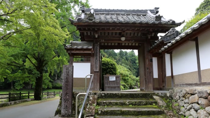楊柳山 大野寺(奈良県宇陀市室生大野)