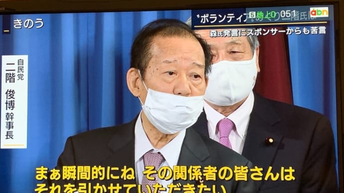 二階氏の鼻だしマスク!
