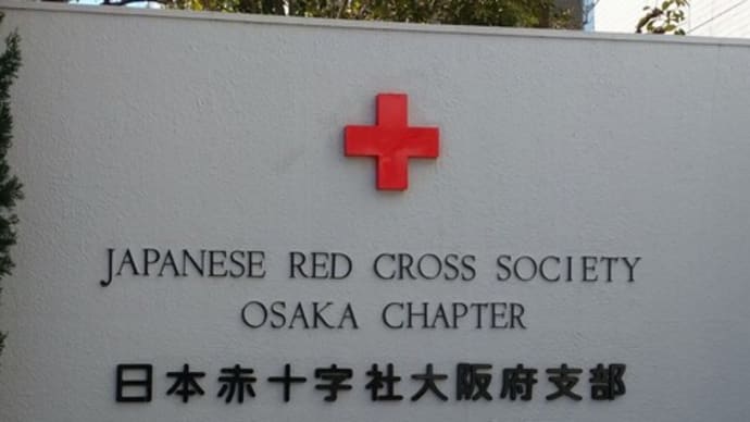 救急法講習
