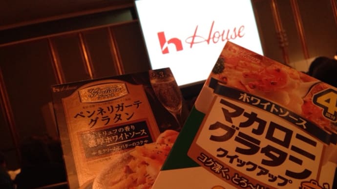 ハウス食品のハウスのグラタンシリーズ