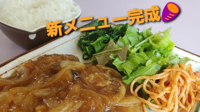 しょうが焼き定食始めました♪