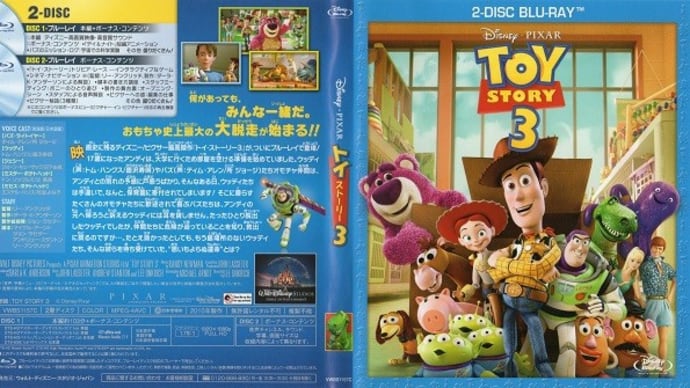 「トイ・ストーリー3(Toy Story 3)」(令和06年11月02日)。