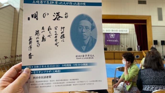 あきたの民謡 第28回秋田港の唄全国大会(2023.6.25)