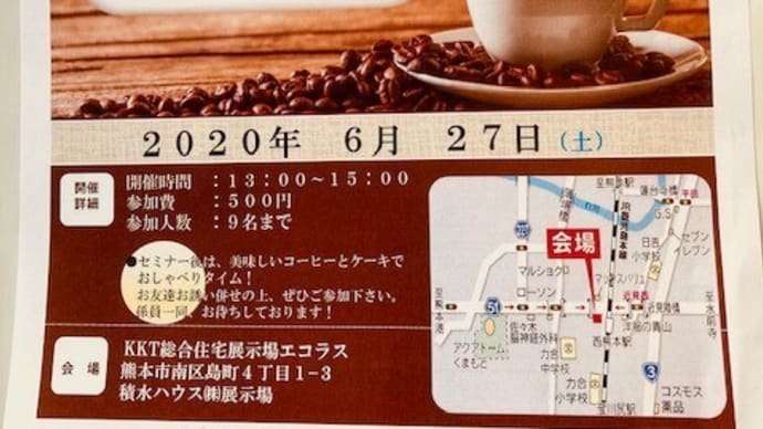 《 積水ハウス 珈琲セミナーのご案内 》