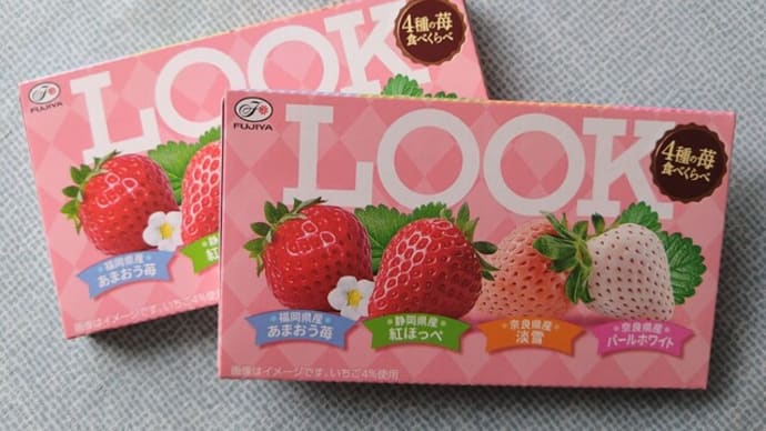 LOOKの新商品『苺』を手に入れた!!