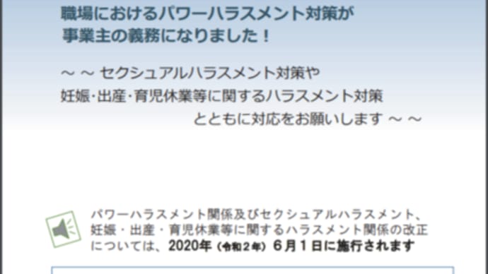 セクハラ対策