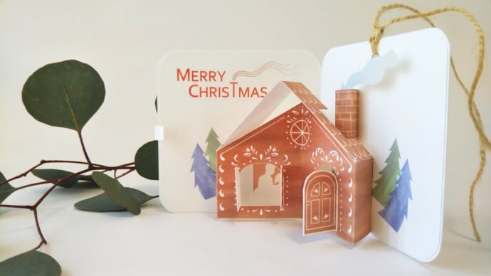 【クリスマスカード】小さなおうちの ポップアップカード
