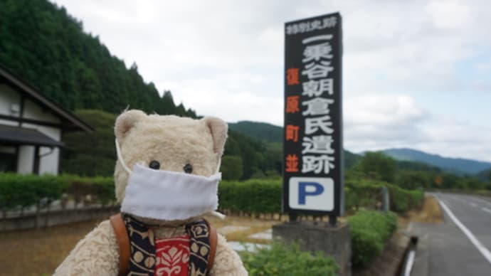 京都からの日帰り旅。福井「一乗谷朝倉氏遺跡」。復原町並をめぐる