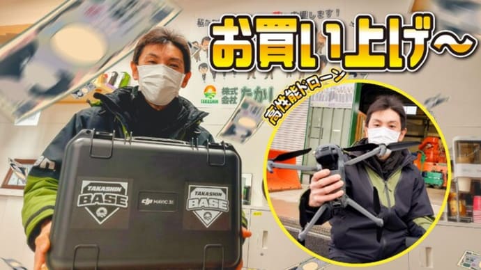 年末の出来事シリーズ⑦ 〇十万円のドローン買いました