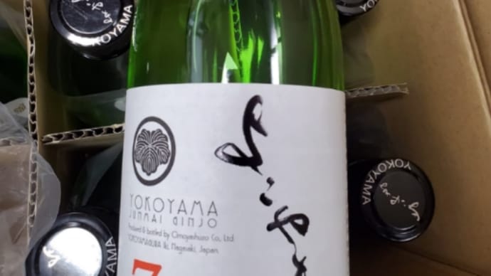 よこやま超辛口セブンの新酒が入荷しました。