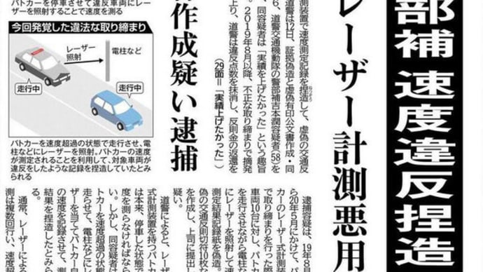 「実績上げたかった」道警警部補速度違反捏造