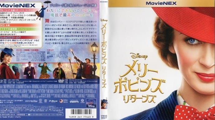 「メリーポピンズ・リターンズ(Mary Poppins Returns)」(令和04年04月24日)。