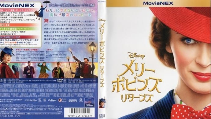 「メリーポピンズ・リターンズ（Mary Poppins Returns）」（令和04年04月24日）。