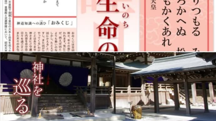令和 七年 一月 『 生命の言葉 』昭和天皇 : 東京神社の歩き方 ⛩