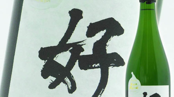 【Kura Master 2020年金賞受賞酒】 桂月 スパークリング酒 好(Hao)@西寅