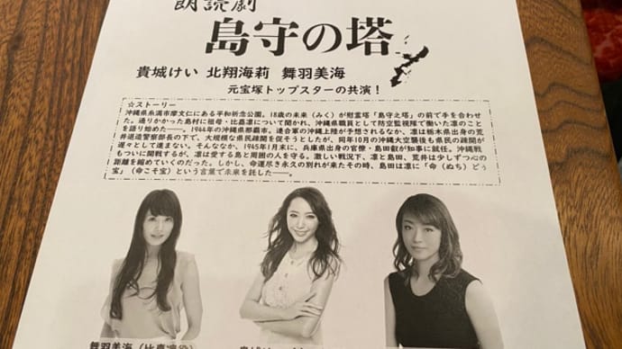 【取材】朗読劇 島守の塔