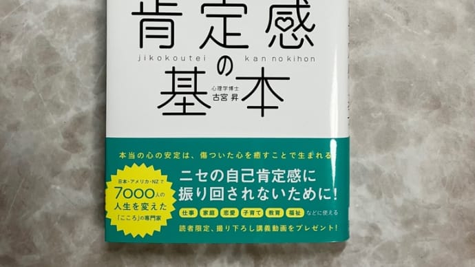 自己肯定感ってなんだろう?