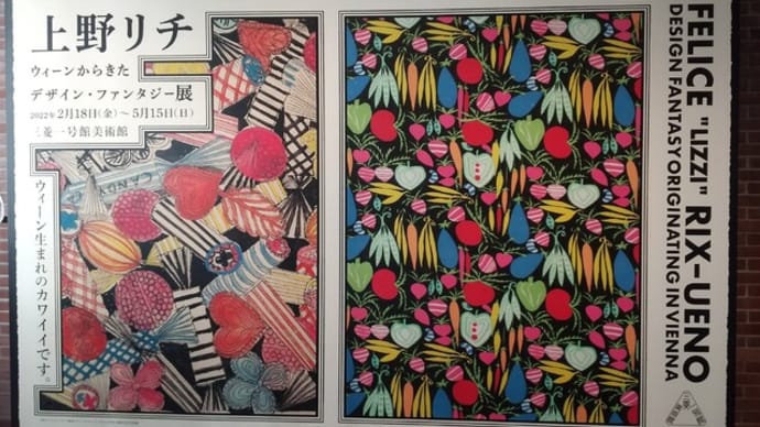 上野リチ展