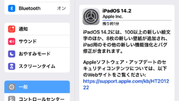 iPadOS 14.2　アップデート