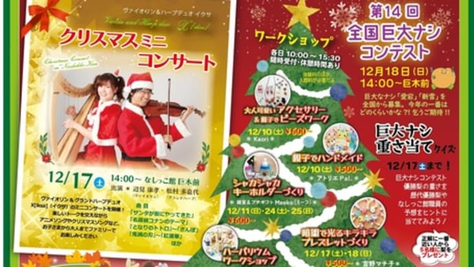 鳥取二十世紀梨記念館なしっこ館　X[iksa]クリスマスコンサート