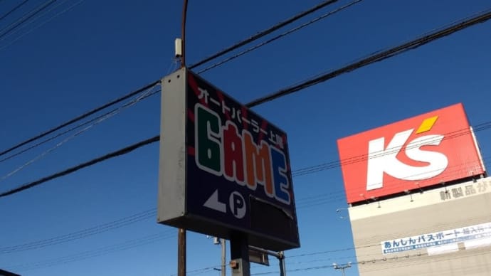 コンビーフ オートパーラー上尾