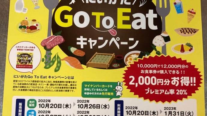 Go To Eatが始まります。