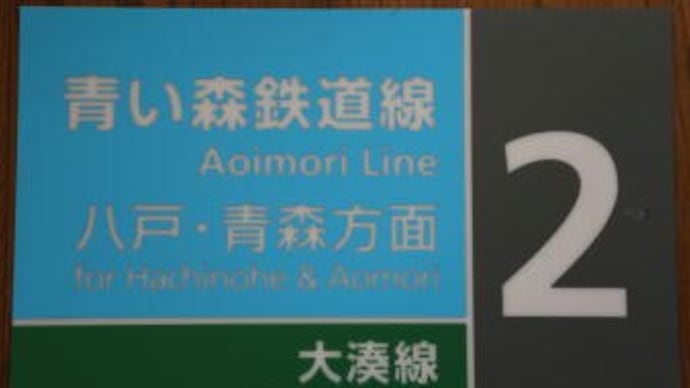 鉄道コレクション～ホーム案内表示