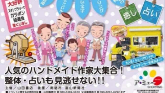 【ア・ミューで遊ぼう!】出店のお知らせ
