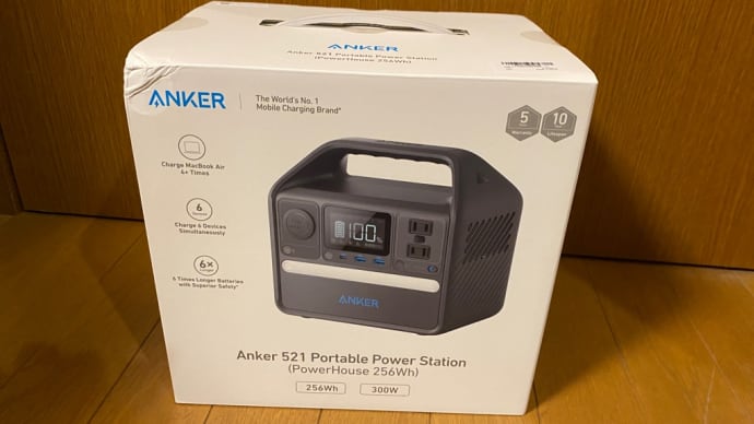 やっとポータブル電源を買った【災害対策・アウトドア】