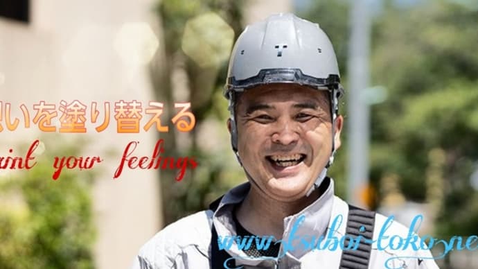 湿式外断熱工法を用いたオリジナルエイジング工法