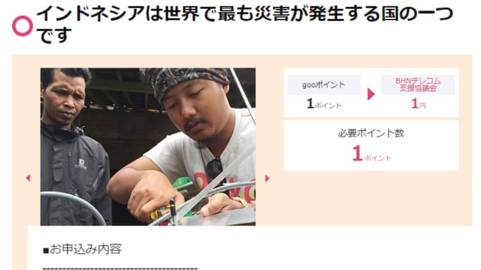 12/8 gooポイントを寄付 バックパックラジオかあ…